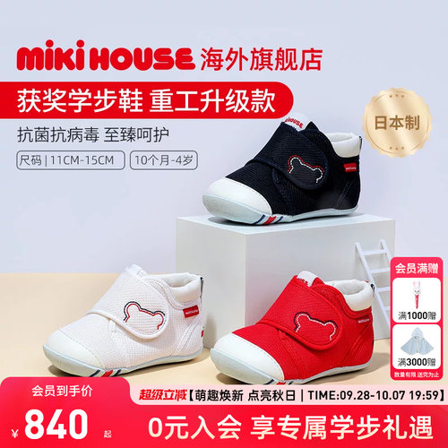 MIKIHOUSE日本制获奖男女学步鞋