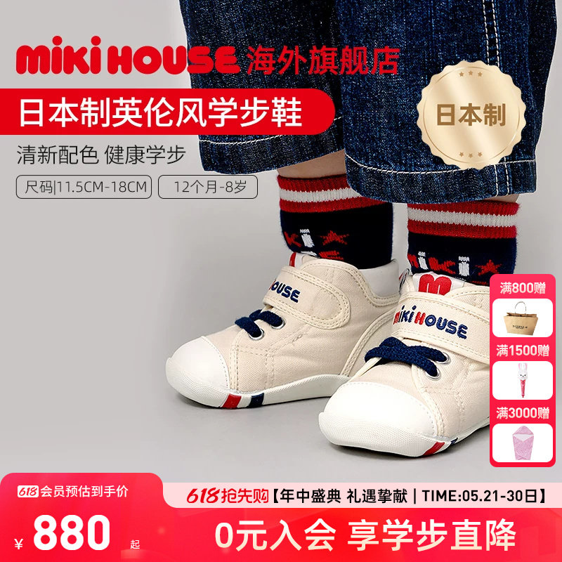 MIKIHOUSE学步鞋日本制宝宝鞋子婴儿鞋子宽楦抗菌鞋升级童鞋