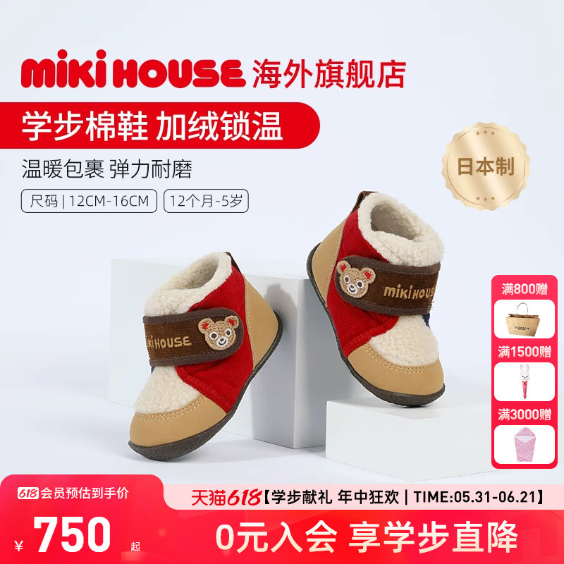 MIKIHOUSE日本制加绒棉鞋童鞋学步鞋宝宝鞋雪地靴男童女童冬鞋