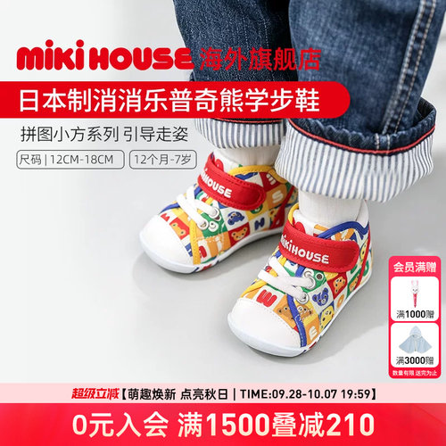 MIKIHOUSE消消乐日本制学步鞋男宝宝婴儿鞋宝宝鞋女宝宝四季 拼图