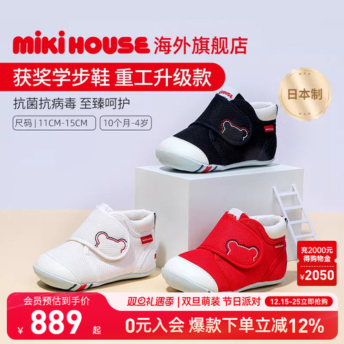 MIKIHOUSE日本制获奖男女学步鞋