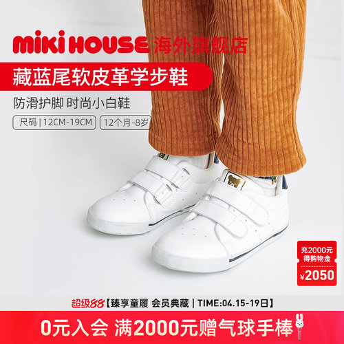MIKIHOUSE宝宝稳步鞋软皮革