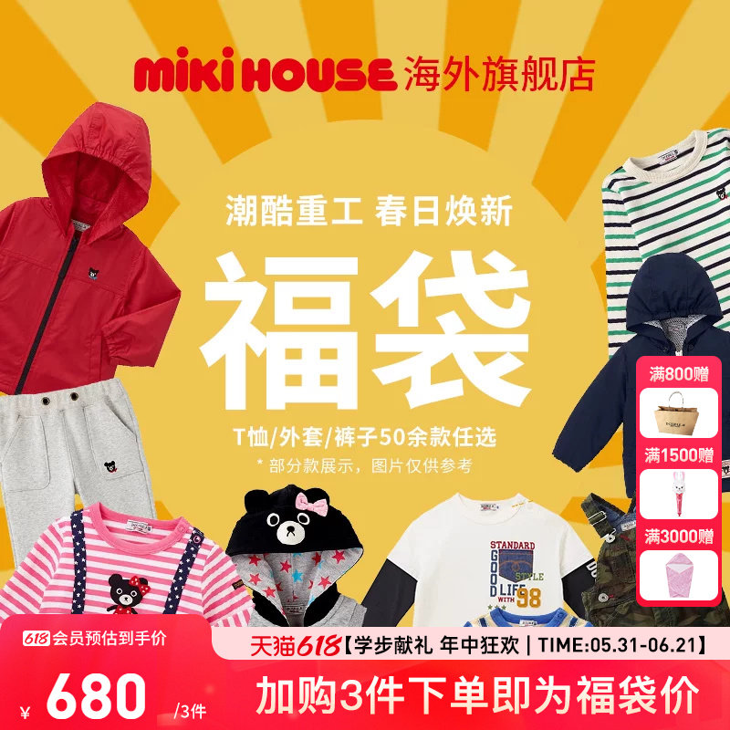 MIKIHOUSE旗舰店福袋春季童装儿童T恤外套裤子DoubleB