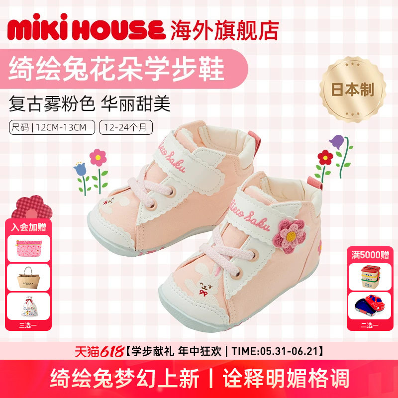 MIKIHOUSECHIECOSAKU一段学步鞋