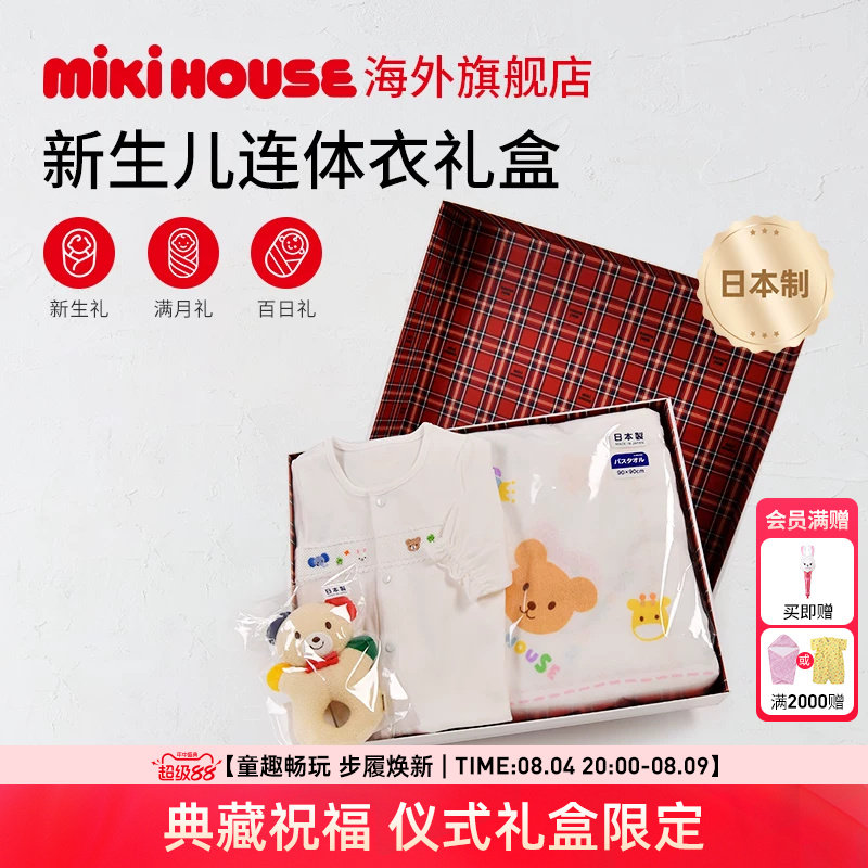 MIKIHOUSE新生婴儿礼盒包装