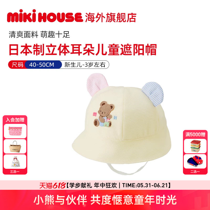 MIKIHOUSE日本制遮阳帽儿童帽子可爱俏皮小耳朵帽子新款