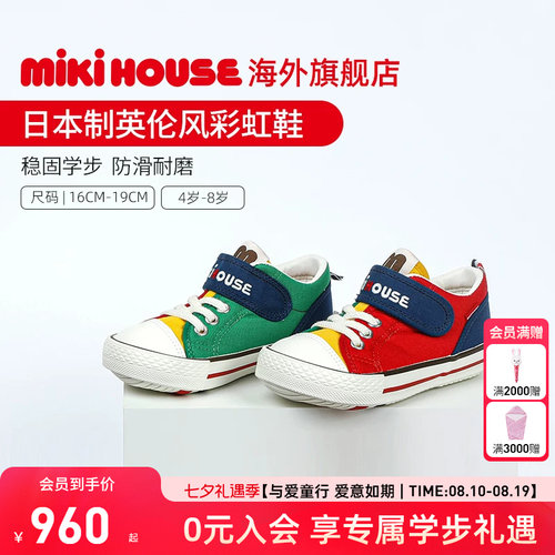 MIKIHOUSE抗菌抗病毒稳步鞋