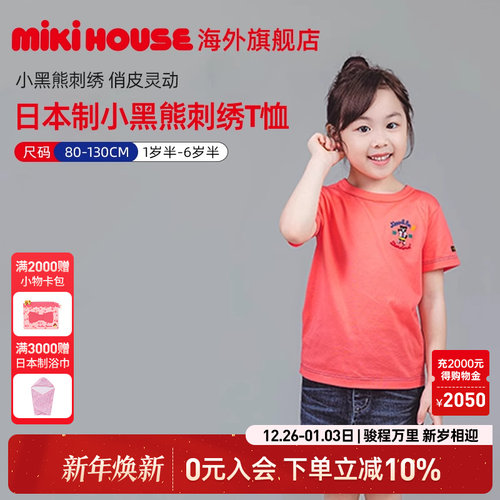 MikihouseDouble_B纯棉短袖