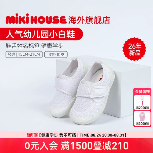 MIKIHOUSE校园风小白鞋