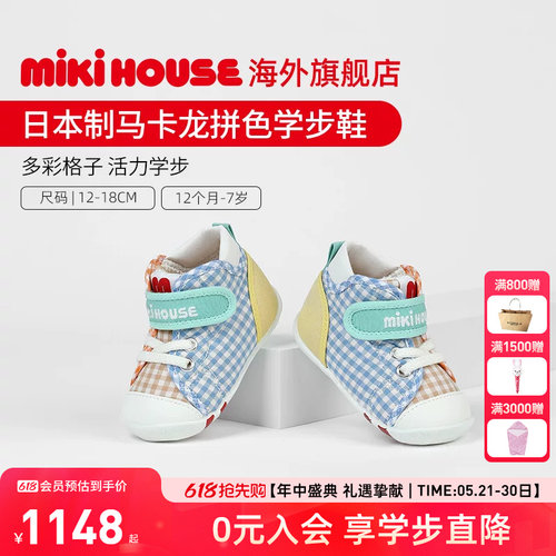MIKIHOUSE日本制学步鞋婴幼儿宝宝男女童鞋马卡龙多彩拼色格子
