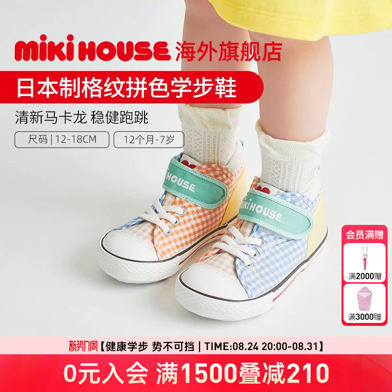 MIKIHOUSE日本制学步鞋宝宝鞋子男女童鞋马卡龙多彩拼色格子新款