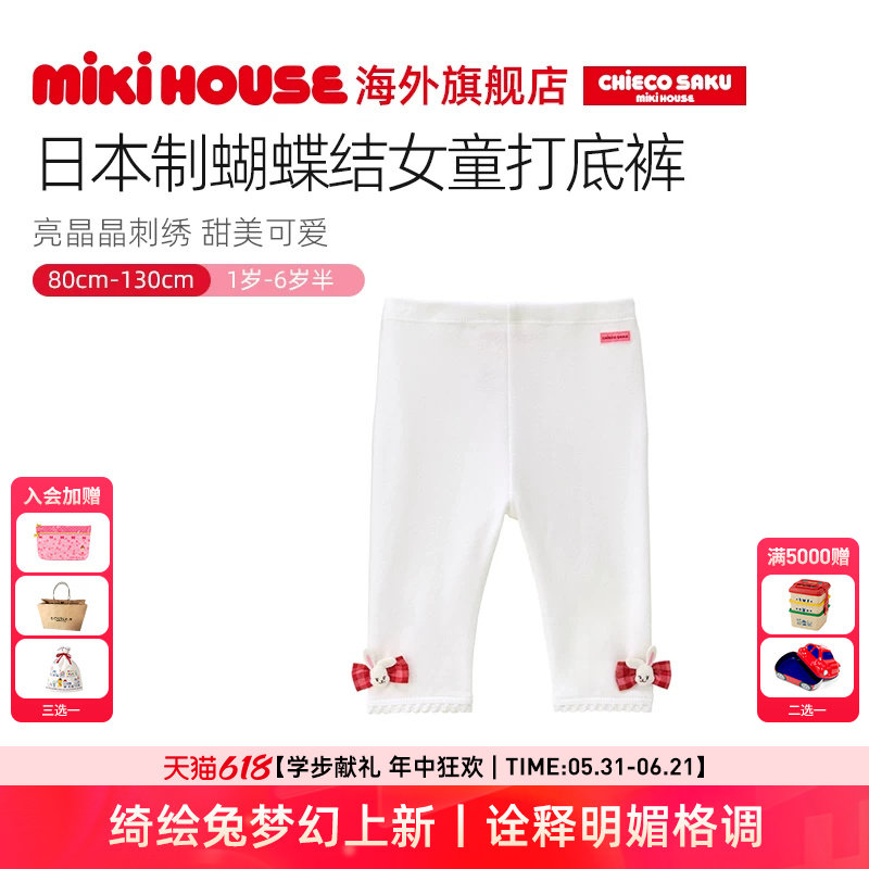 MIKIHOUSE日本制儿童打底裤女宝裤子长裤蝴蝶结四季夏CHIECO SAKU