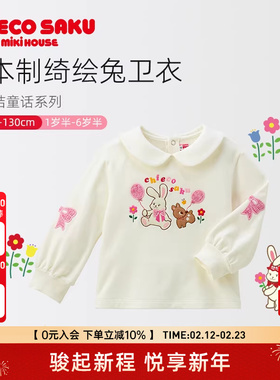 MIKIHOUSE女童长袖卫衣日本制绮绘兔保暖圈圈棉卫衣CHIECO SAKU
