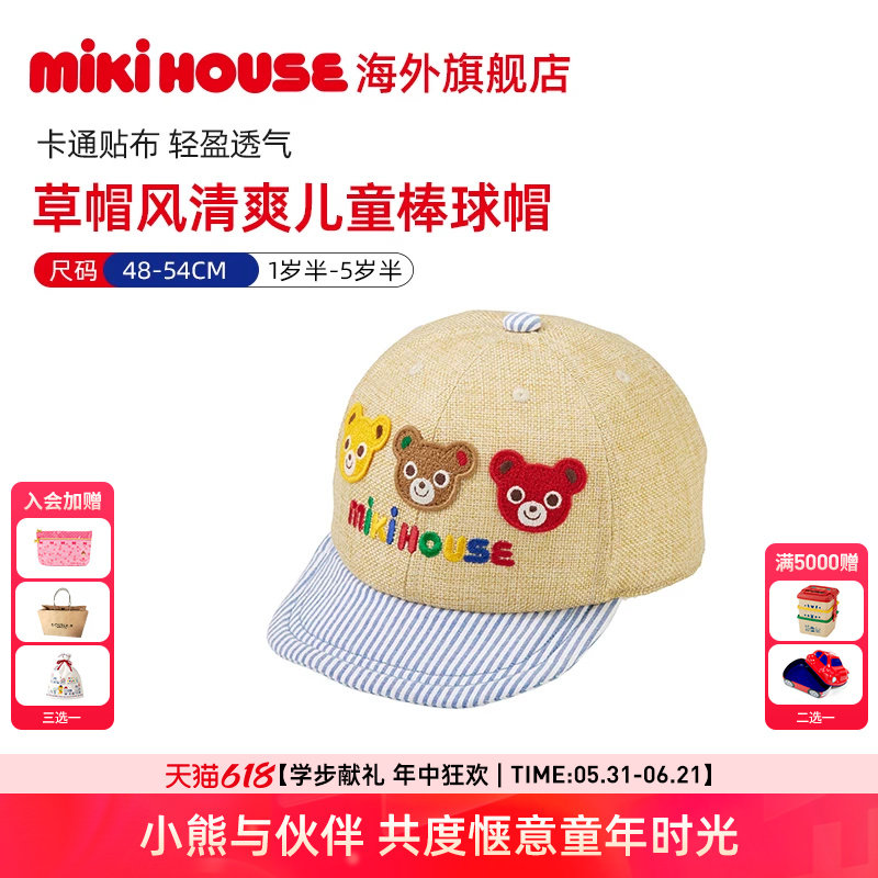 MIKIHOUSE帽子遮阳鸭舌帽儿童帽草帽风棒球帽夏季新款