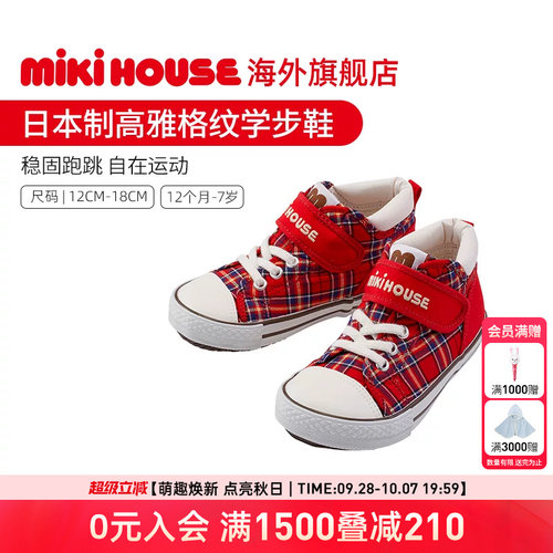 MIKIHOUSE日本制幼童稳步鞋
