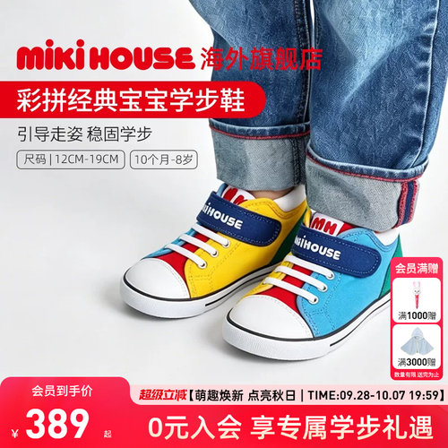 MIKIHOUSE学步鞋男女宝宝软底鞋