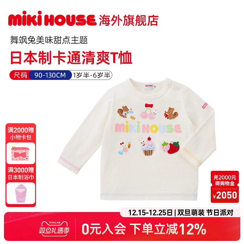 MIKIHOUSET恤长袖女童t恤男童t恤甜品汽车动物派对日本制秋季新品