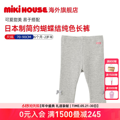MIKIHOUSE日本制女童裤子打底裤女童简约纯棉蝴蝶结长裤春秋