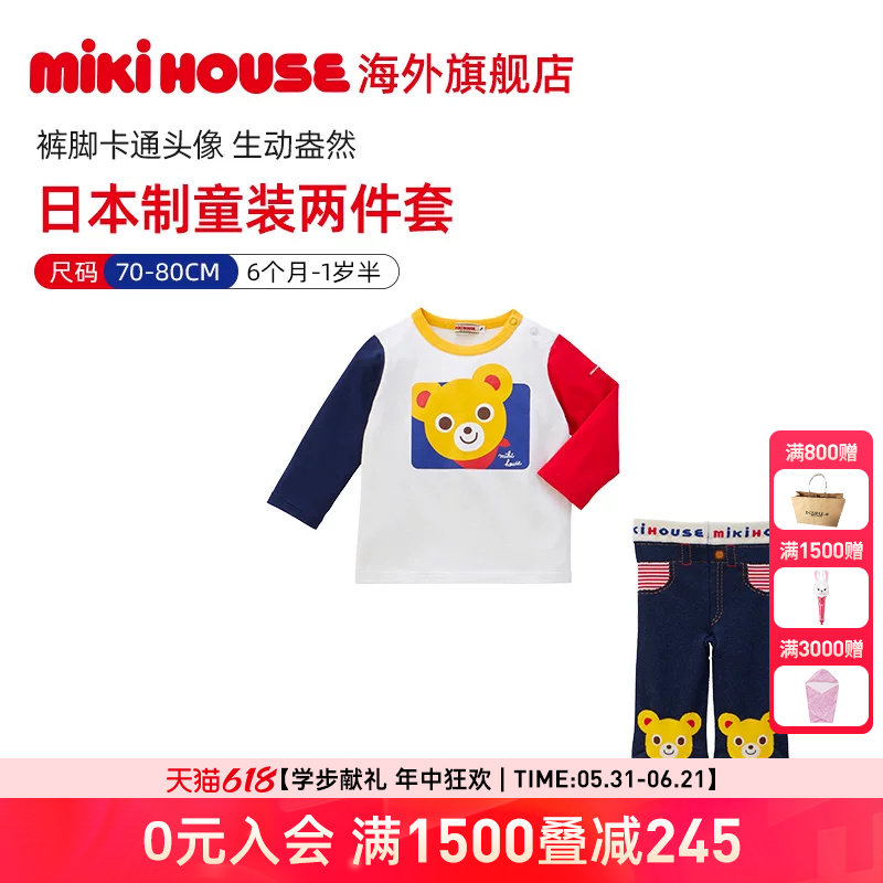 MIKIHOUSE日本制婴儿礼盒套装节日送礼小黑熊T恤屁屁裤DOUBLEB
