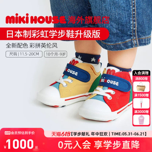 MIKIHOUS升级款学步鞋日本制