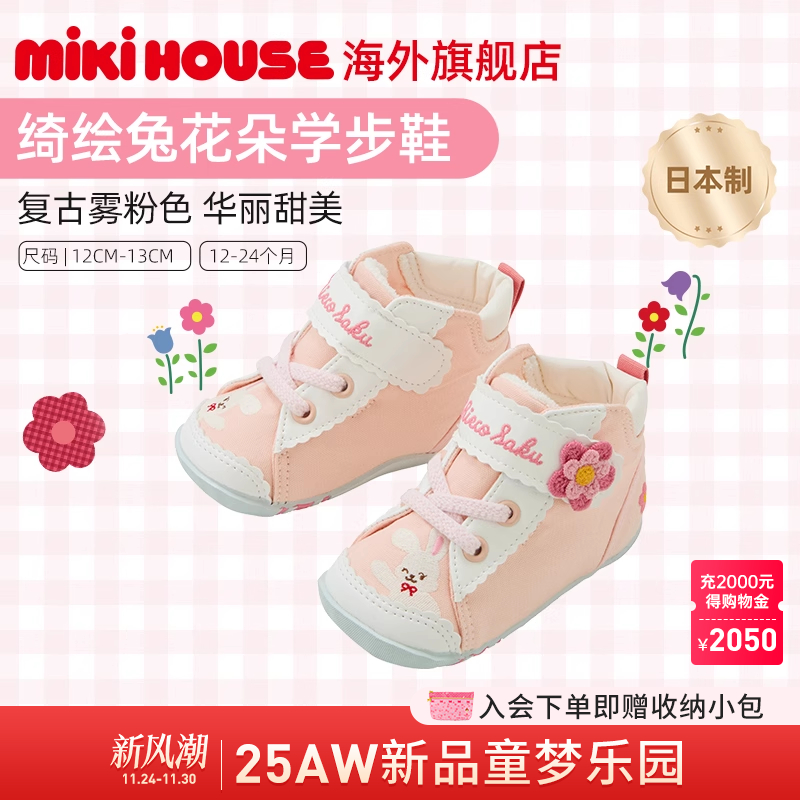 MIKIHOUSECHIECOSAKU一段学步鞋