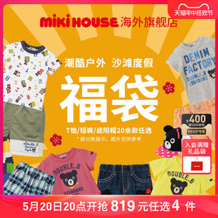 MIKIHOUSE福袋2024首发夏季 子帽子DoubleB 任选4件T恤裤 限定819元