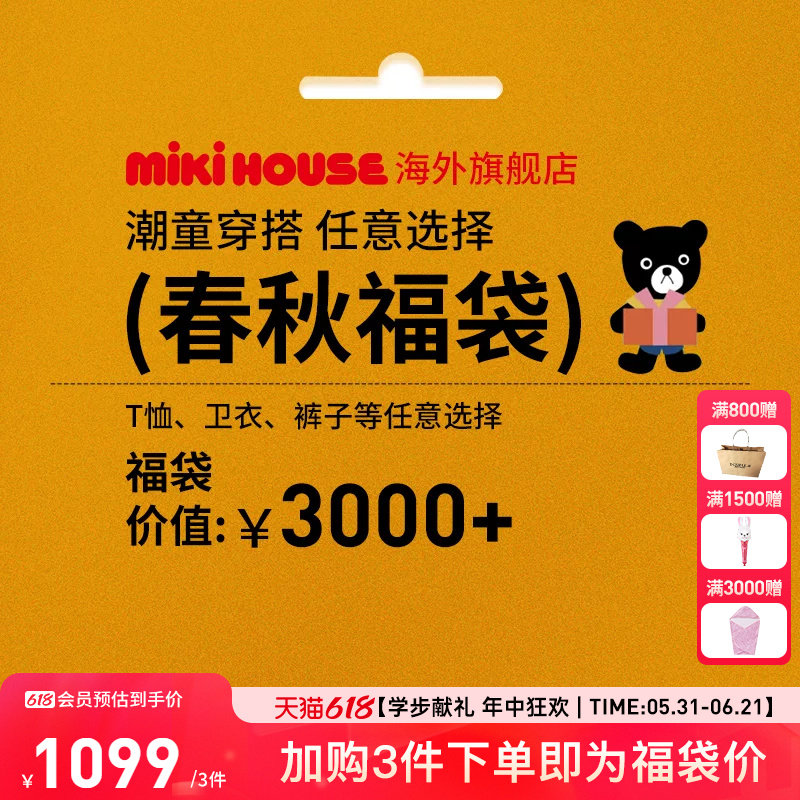 MIKIHOUSE男童女童T恤卫衣裤子福袋童装儿童DoubleB