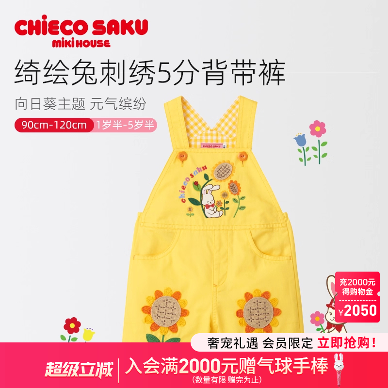 CHIECOSAKUMIKIHOUSE背带短裤
