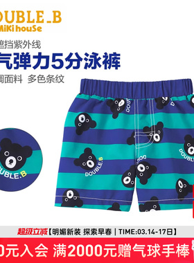 Mikihouse儿童夏装塔夫绸泳裤小黑熊条纹弹力5分短裤DoubleB
