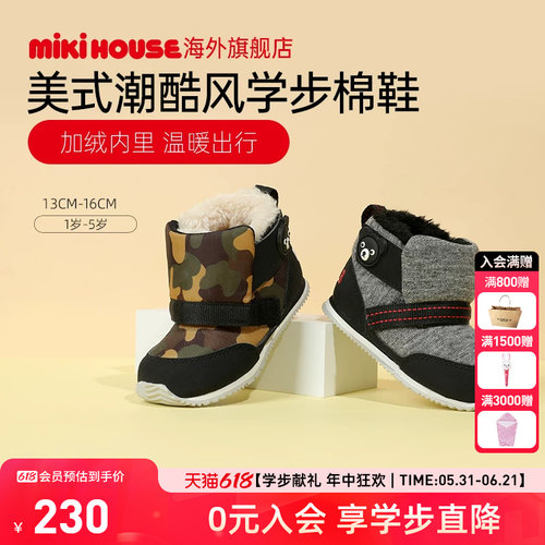 mikihouse学步棉鞋加绒保暖男女