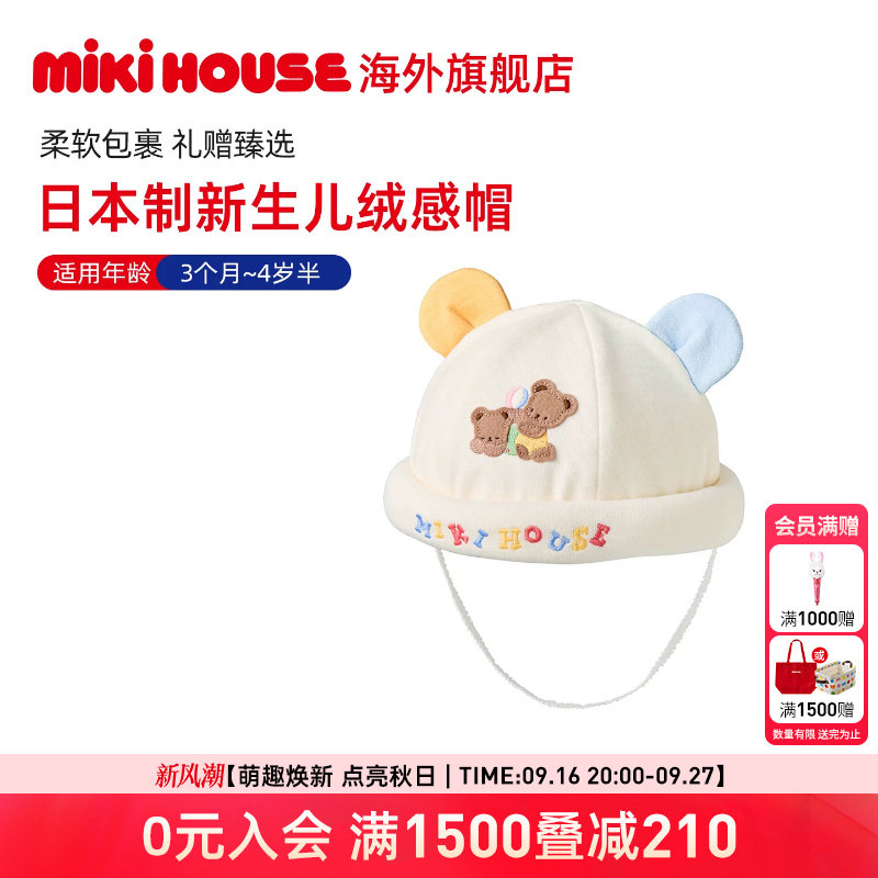 MIKIHOUSE日本制婴儿帽子小熊刺绣宝宝帽子柔软绒感帽四季新款图片