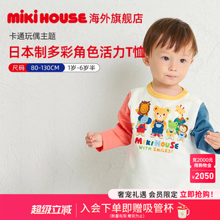 MIKIHOUSE兒童T恤日本制男童女童時(shí)尚 上衣內(nèi)搭2025年新品 卡通長袖