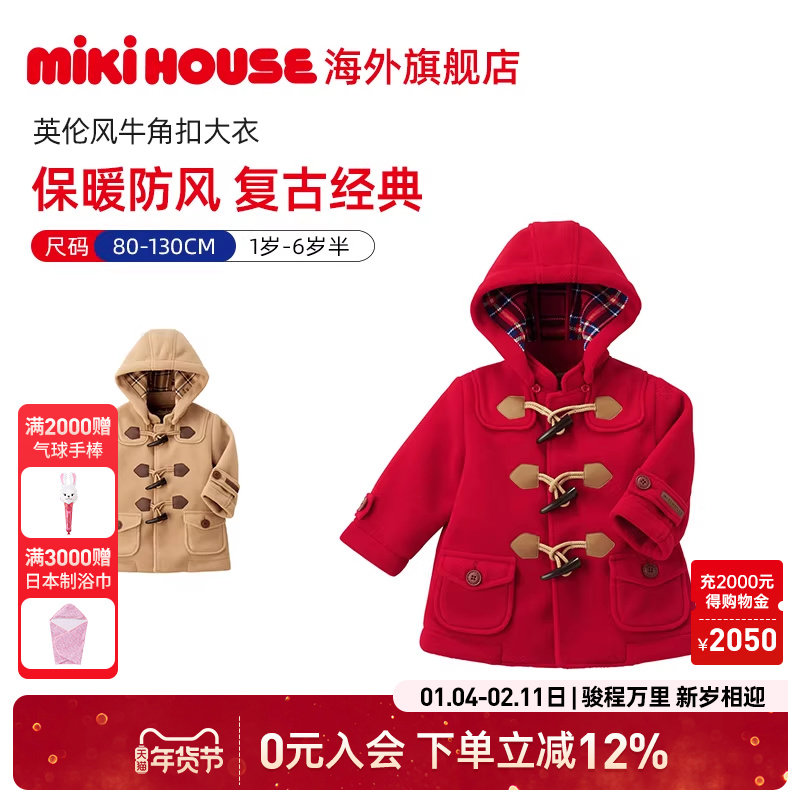 MIKIHOUSE儿童外套秋冬保暖抓绒外套牛角扣大衣男童女童上衣,童装/婴儿装/亲子装,普通外套,淘宝优惠券,粉丝福利购,淘宝优惠卷