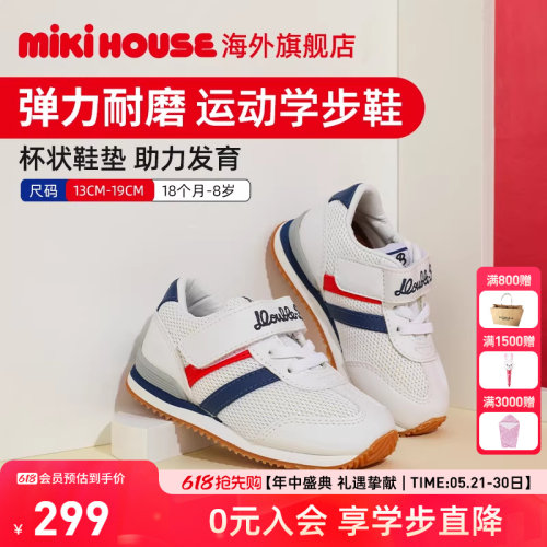 MIKIHOUSE减震透气儿童运动鞋