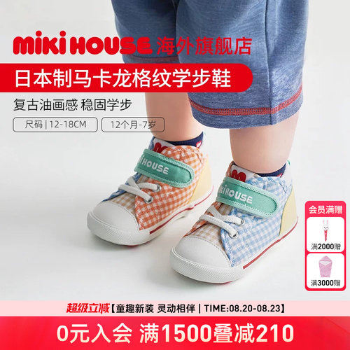 MIKIHOUSE日本制宝宝鞋男女童学步鞋马卡龙多彩拼色格子单鞋四季