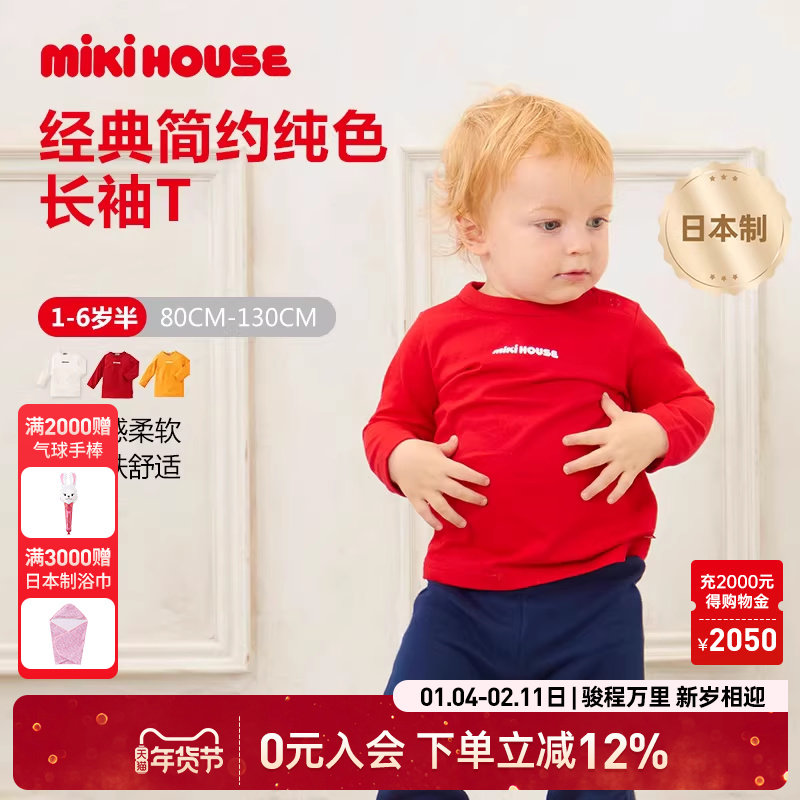 MIKIHOUSE日本制童装长袖T恤儿童上衣亲肤经典简约复古上衣春秋,童装/婴儿装/亲子装,T恤,淘宝优惠券,粉丝福利购,淘宝优惠卷