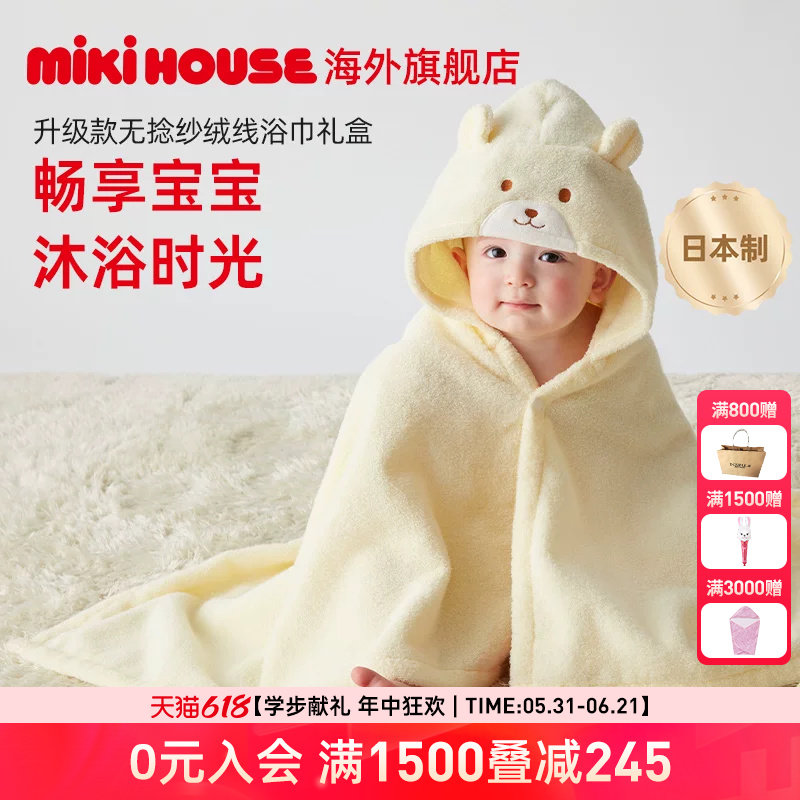MIKIHOUSE新生儿礼盒日本制无捻线浴袍斗篷三件套礼盒节日送礼