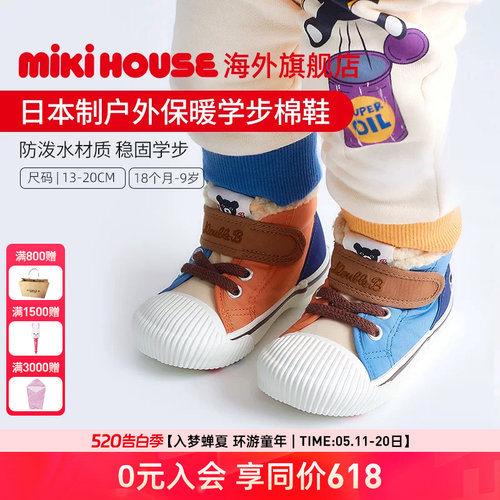 Mikihouse日本制男女童鞋经典配色秋冬时尚好看保暖鞋子Double_B