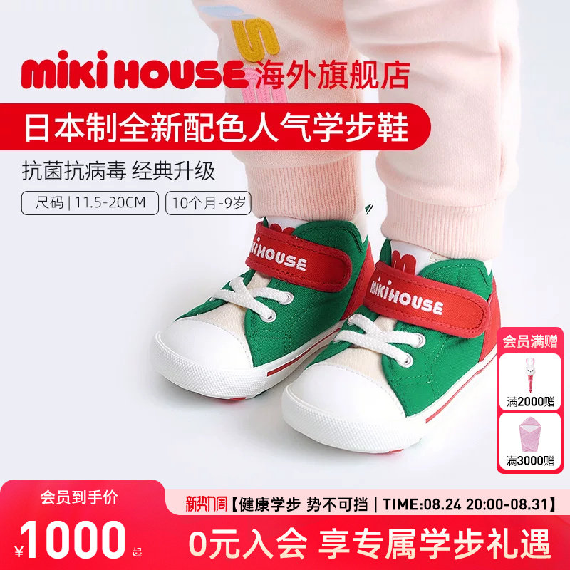 MIKIHOUSE童鞋日本制宝宝稳步鞋升级款抗菌抗病毒彩虹学步鞋四季