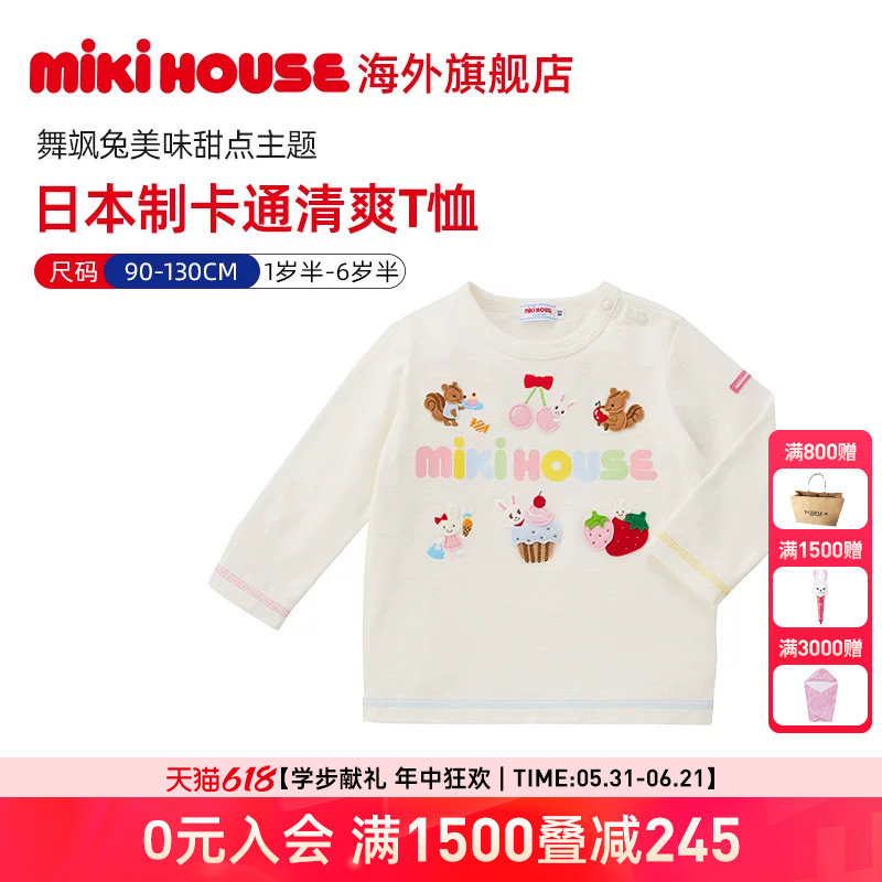 MIKIHOUSET恤长袖女童t恤男童t恤甜品汽车动物派对日本制秋季新品
