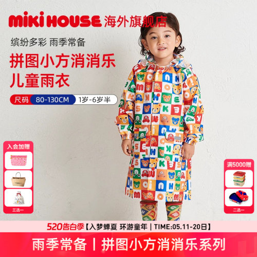 MIKIHOUSE儿童雨衣雨具外套男童女童拼图小方系列雨披新款四季