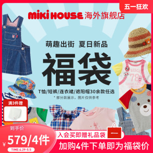 子帽子HOTBISCUITS MIKIHOUSE福袋2024首发夏季 限定579选4件T恤裤