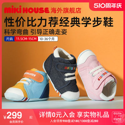 mikihouse口碑经典学步鞋软底