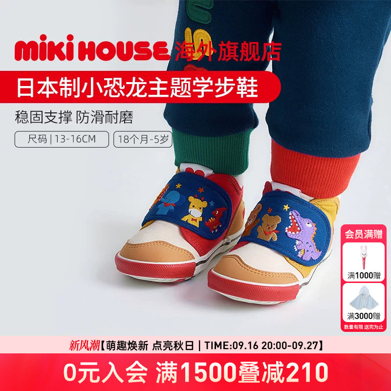 MIKIHOUSE海外旗舰店 日本制普奇熊恐龙款婴童学步鞋防滑25年新品