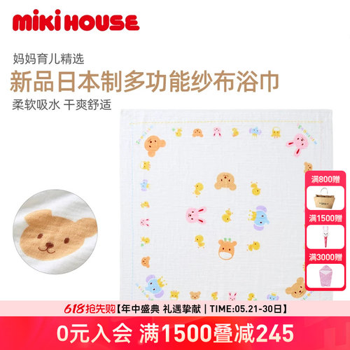 mikihouse婴儿浴巾日本制