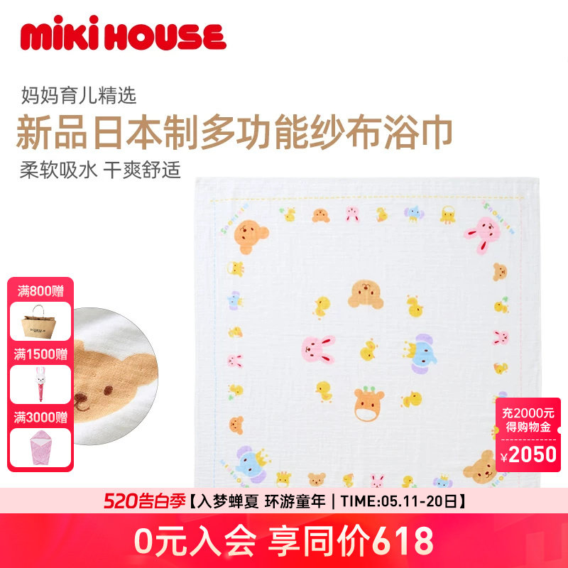 纯棉纱布毛巾MIKIHOUSE日本制婴儿正方形印花大浴巾包巾新品