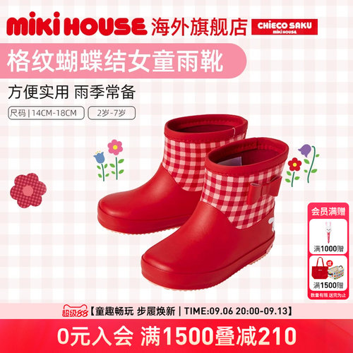 MIKIHOUSE儿童雨靴水鞋宝宝雨鞋女孩靴子防滑防水四季CHIECO SAKU
