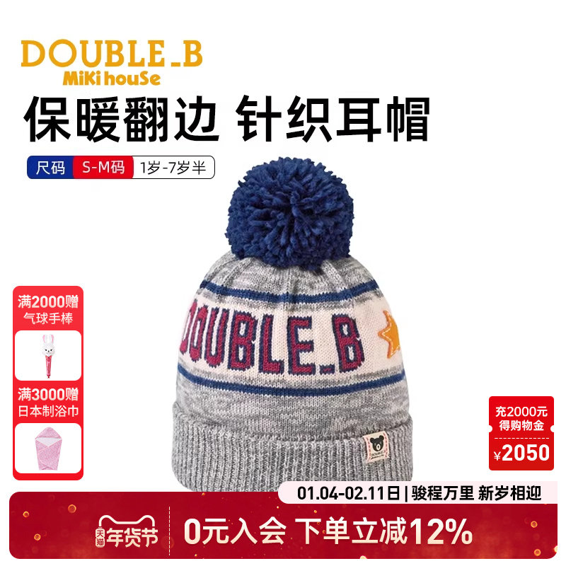 MIKIHOUSE儿童帽子保暖套头帽黑熊毛线针织护耳帽兔保暖Double_B,童装/婴儿装/亲子装,帽子,淘宝优惠券,粉丝福利购,淘宝优惠卷