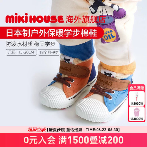 Mikihouse日本制男女童鞋经典配色秋冬时尚好看保暖鞋子Double_B
