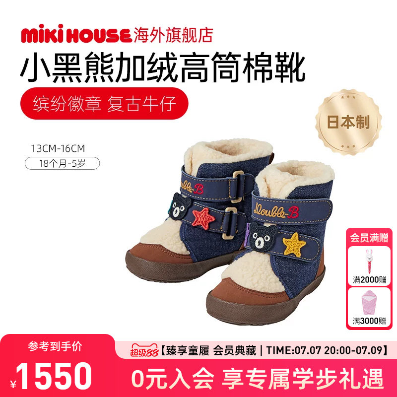MIKIHOUSE日本制儿童棉鞋小黑熊刺绣学步中高筒棉靴冬季DOUBLE_B